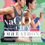 名古屋シティマラソン2019
