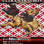 第8回飛騨高山ウルトラマラソン
