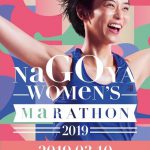 名古屋ウィメンズマラソン2019