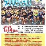 第17回いちのみやタワーパークマラソン