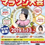 第37回新春春日井マラソン