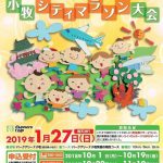 第29回小牧シティマラソン大会