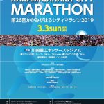 第26回かかみがはらシティマラソン2019ポスター
